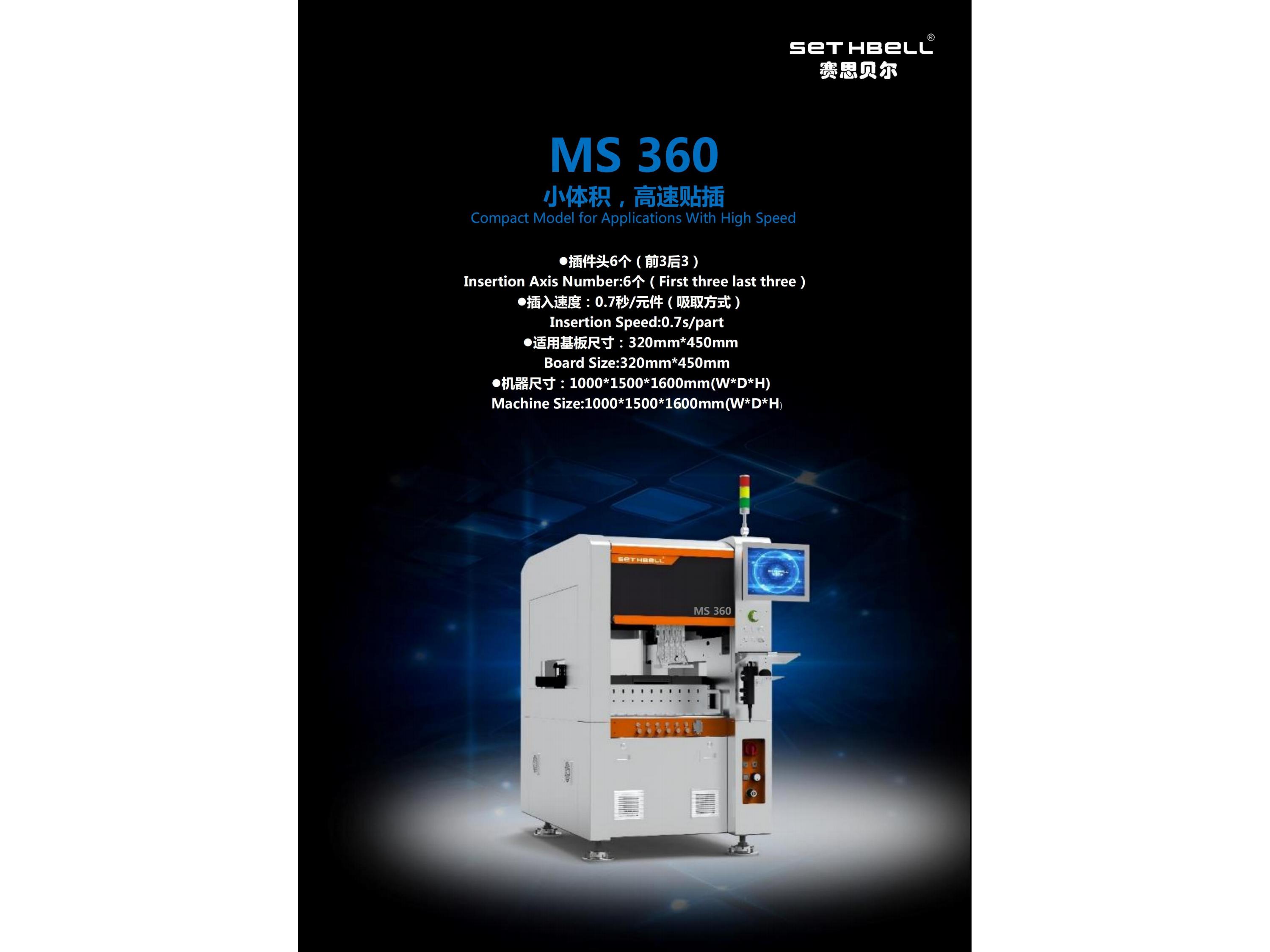 MS360Mini异型贴插机