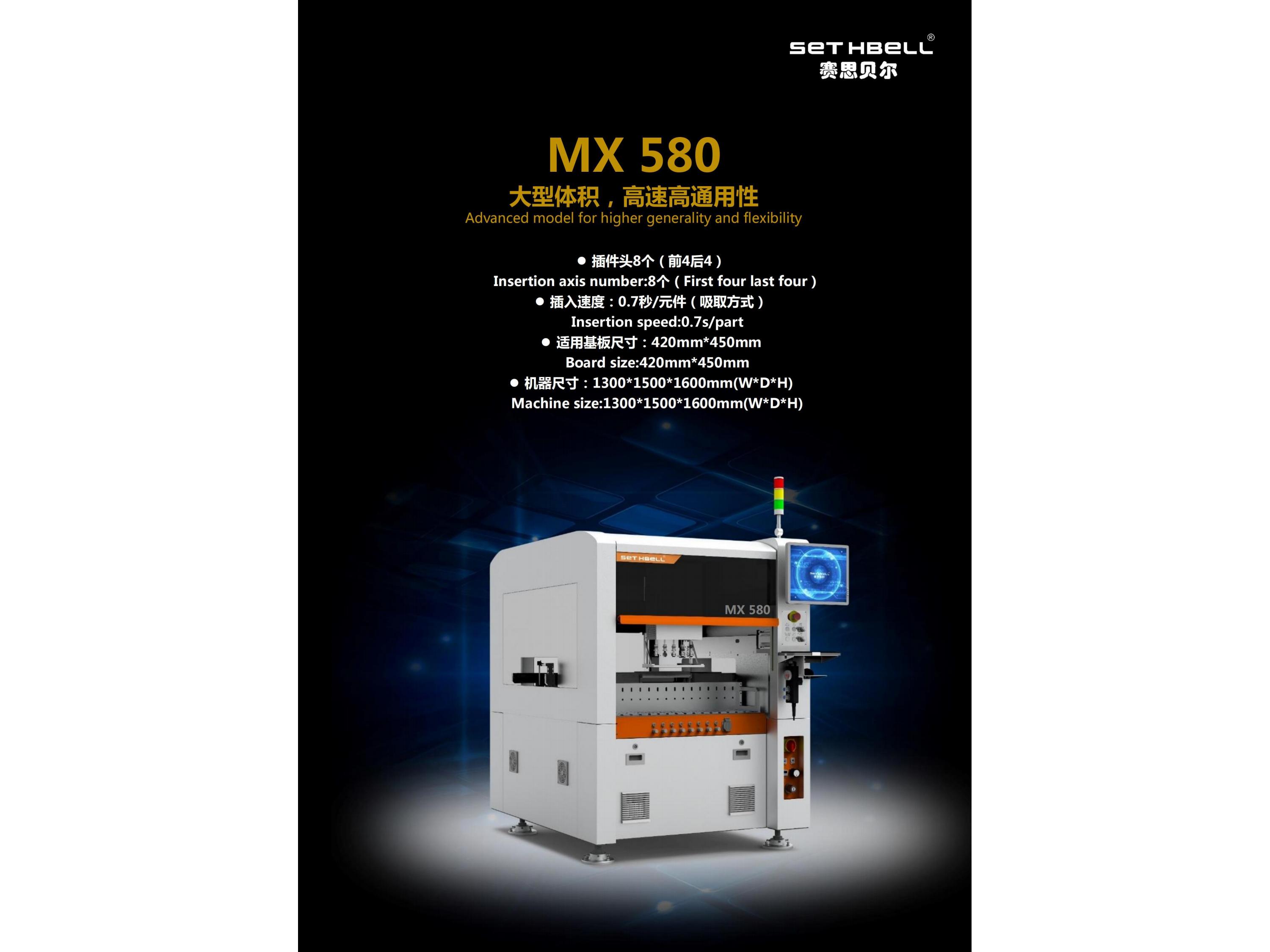 MX580异型贴插机